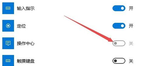 win10出現(xiàn)操作中心開(kāi)關(guān)呈灰色無(wú)法打開(kāi)的具體處理方法