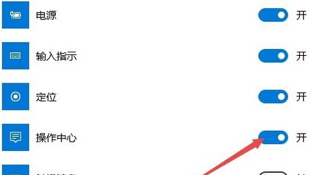 win10出現(xiàn)操作中心開(kāi)關(guān)呈灰色無(wú)法打開(kāi)的具體處理方法