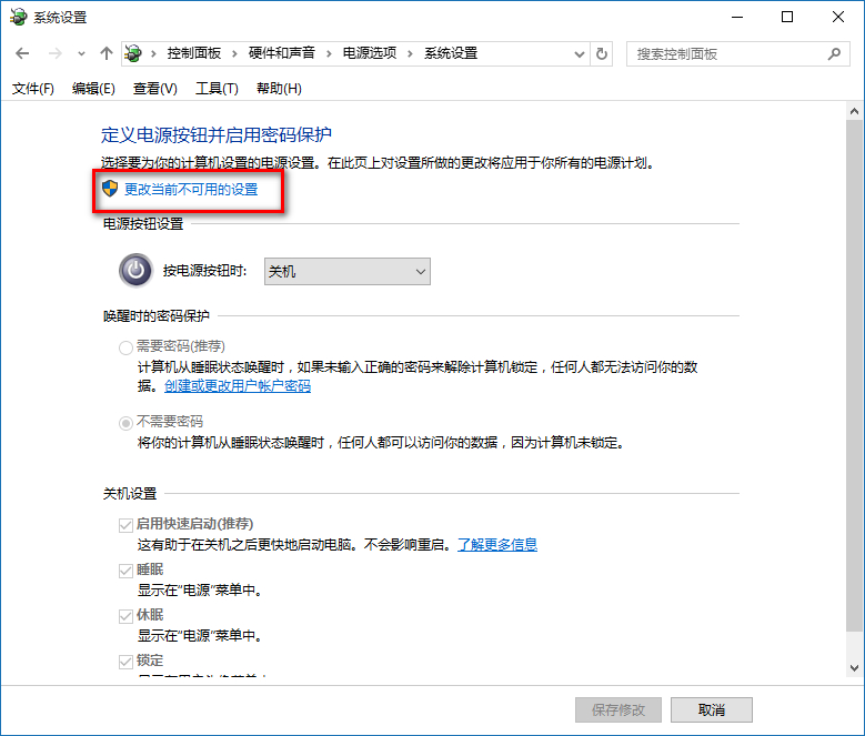 win10系統設置睡眠喚醒不需要輸入密碼具體操作方法