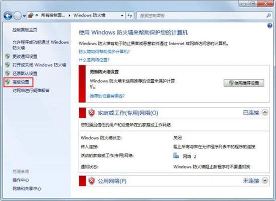 win7電腦中一鍵關閉危險端口具體操作方法