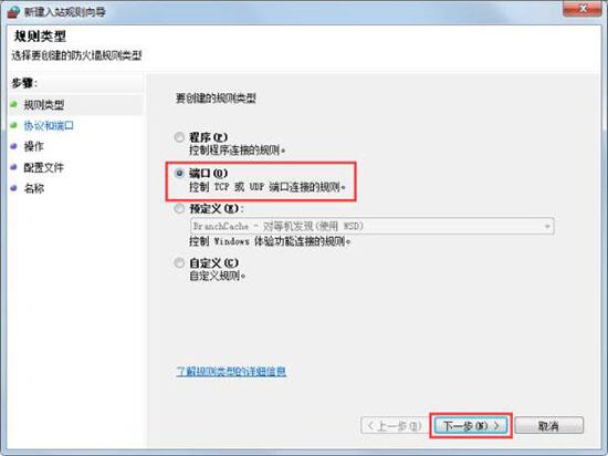 win7電腦中一鍵關閉危險端口具體操作方法