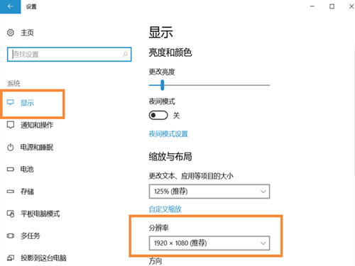 Win10系統(tǒng)中調(diào)整屏幕分辨率具體方法