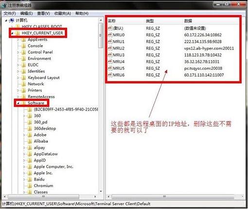 win7電腦中清除遠程連接記錄詳細操作步驟