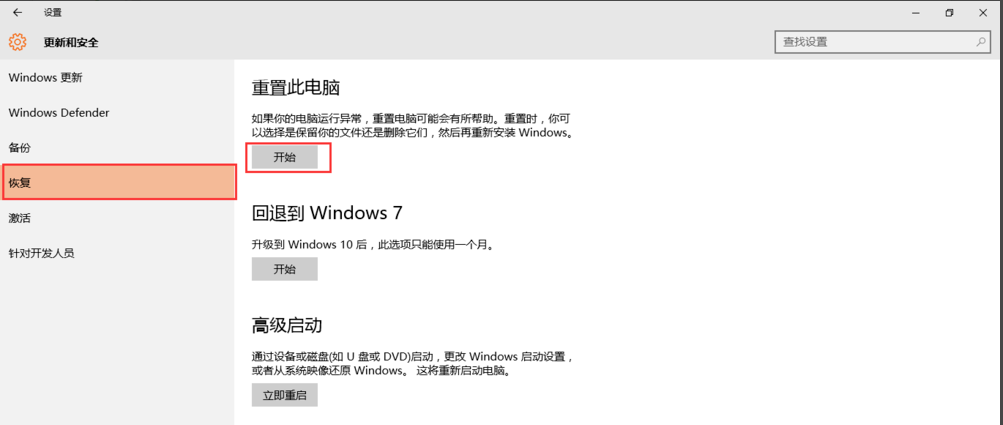 win10出現重置失敗具體處理方法