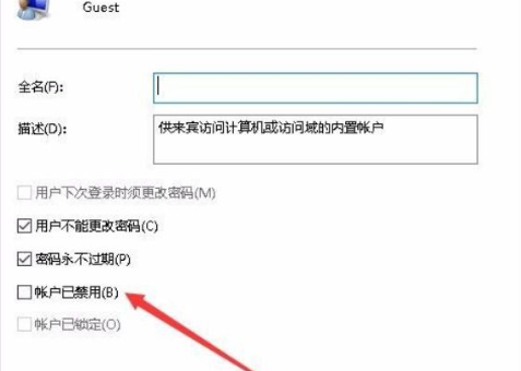 win10系統(tǒng)中將guest賬戶密碼取消具體操作方法