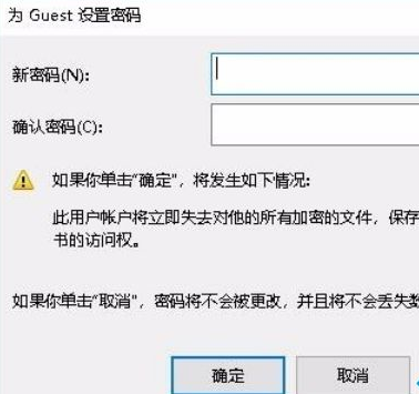 win10系統(tǒng)中將guest賬戶密碼取消具體操作方法