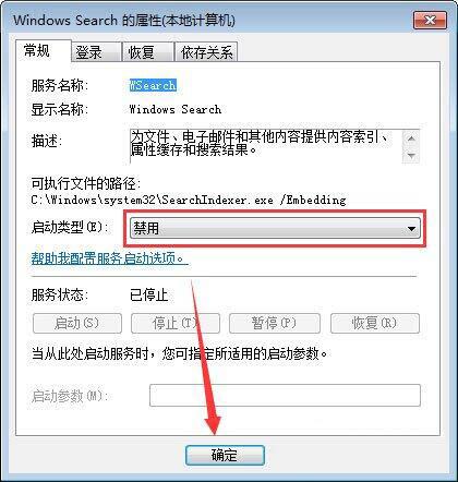 win7系統(tǒng)中禁止Windows Search 服務具體操作步驟
