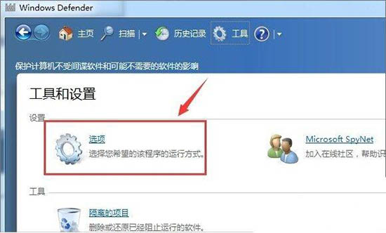 win7系統中打開windows defender殺毒軟件具體流程介紹