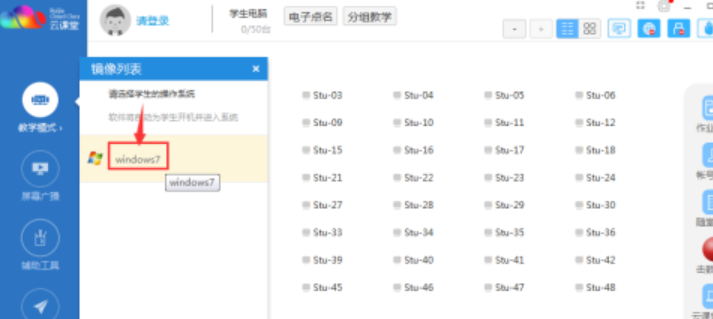 云課堂遠程讓學生統(tǒng)一進入Windows系統(tǒng)流程分享