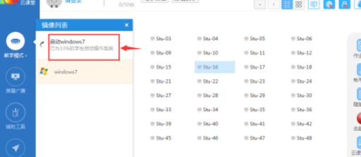 云課堂遠程讓學生統(tǒng)一進入Windows系統(tǒng)流程分享