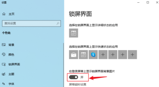 win10開機登錄背景設置教程分享