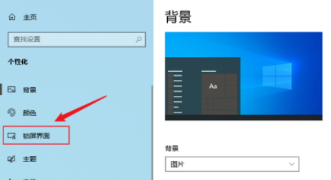 win10開機登錄背景設置教程分享