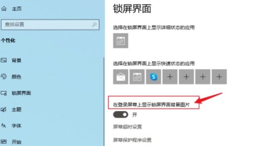 win10開機登錄背景設置教程分享
