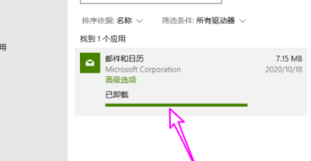 win10卸載郵件和日歷步驟分享