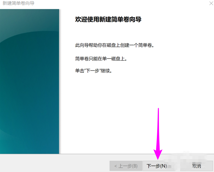 Win10系統為磁盤新增分區具體操作流程