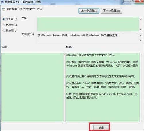 win7系統出現我的文檔不見詳細解決步驟