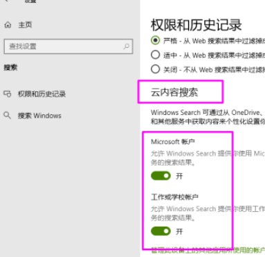 win10取消云內容搜索方法分享