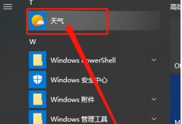 win10天氣軟件始終檢測我的位置設定教程分享
