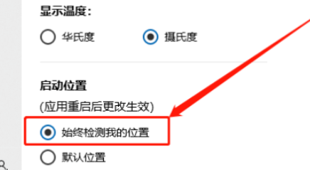 win10天氣軟件始終檢測我的位置設定教程分享