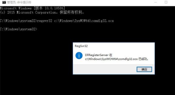 Win10系統出現COMDLG32.OCX情況處理教程
