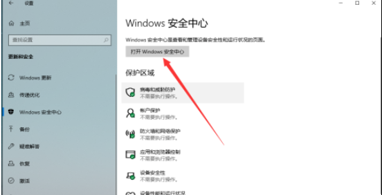 win10安全中心添加白名單教程介紹