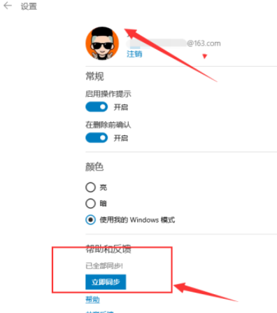win10便箋開啟同步方法介紹