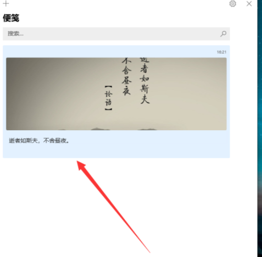 win10便箋插入圖片步驟分享