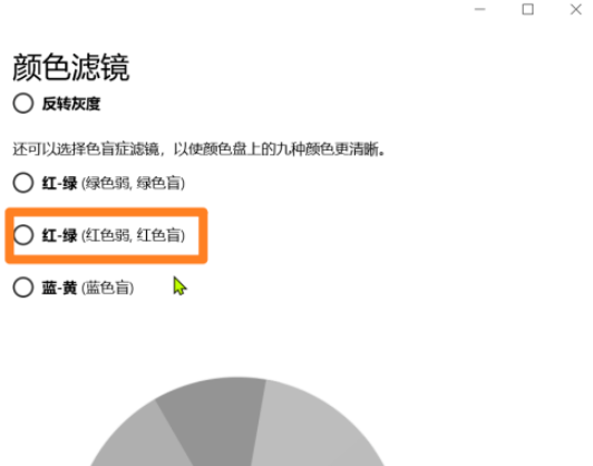 win10開啟色盲模式步驟分享