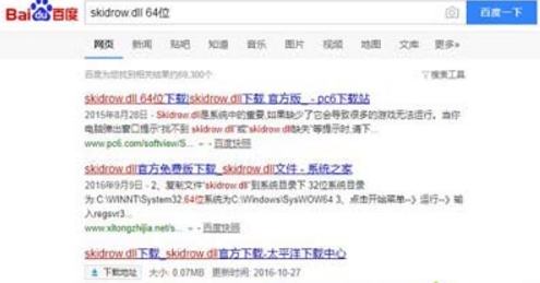 win7系統出現skidrow.dll丟失具體解決方法