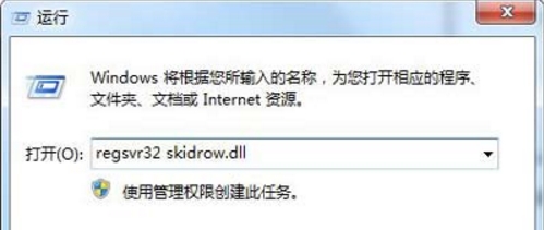 win7系統出現skidrow.dll丟失具體解決方法