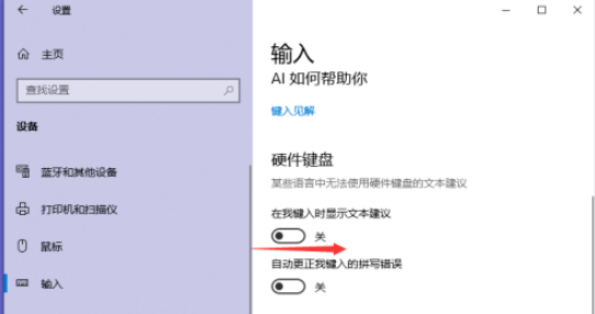 win10開啟在我鍵入時顯示文本建議步驟分享