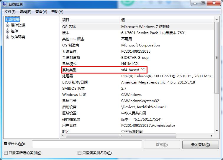 win7怎么查看系統位數？具體操作步驟