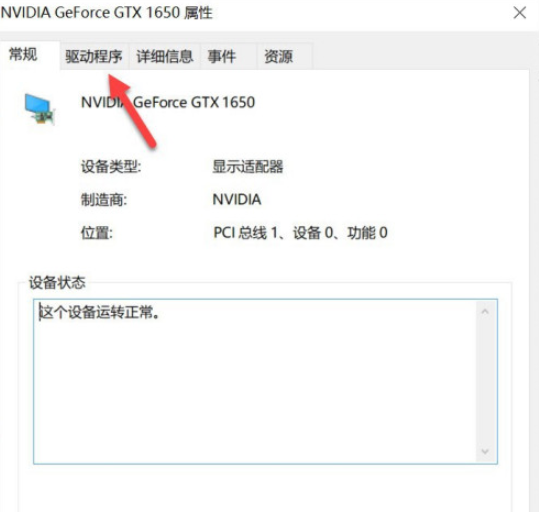 win10查詢NVIDIA驅動程序版本步驟介紹
