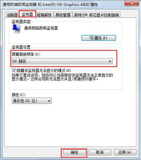 win7電腦中調(diào)整屏幕刷新率具體操作流程
