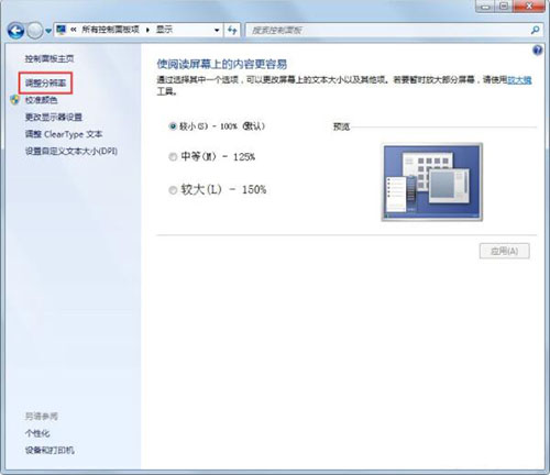 win7電腦中調(diào)整屏幕刷新率具體操作流程