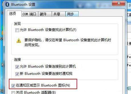 Win7電腦中藍牙設備連接音箱具體操作方法