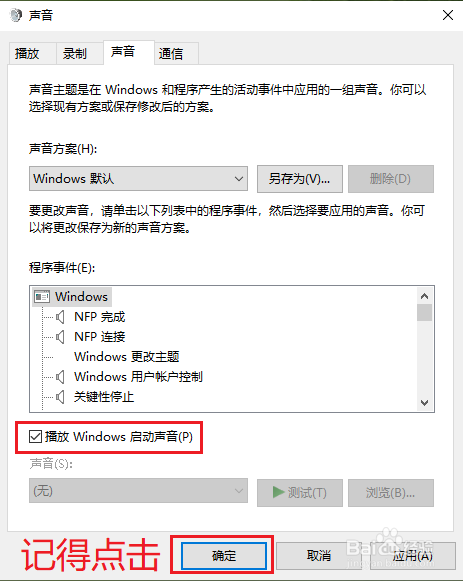 win10開機啟動聲音開啟教程分享