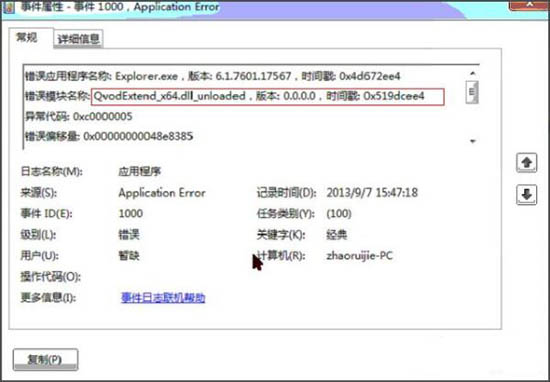 win7電腦中出現windows資源管理器老重啟具體處理方法