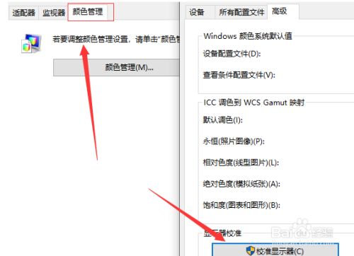 win10電腦紅屏校準顯示器方法分享