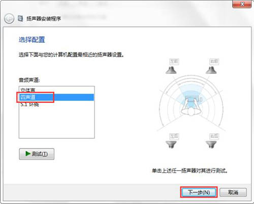 win7系統中怎么設置聲音 具體操作方法