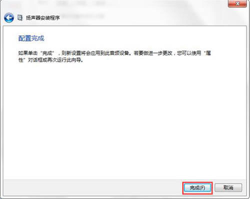win7系統中怎么設置聲音 具體操作方法