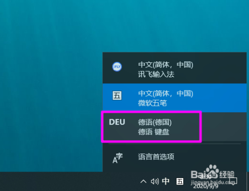 win10輸入德語方法介紹