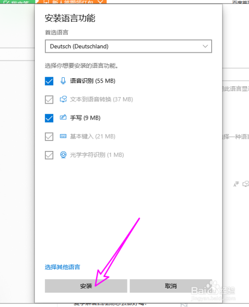 win10輸入德語方法介紹