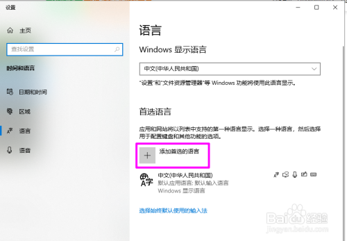 win10輸入德語方法介紹