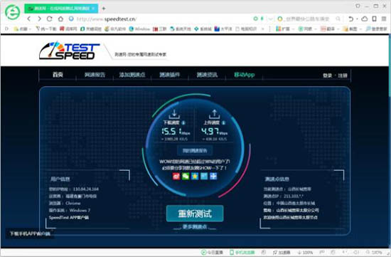 win7系統中測試上傳速度具體操作流程