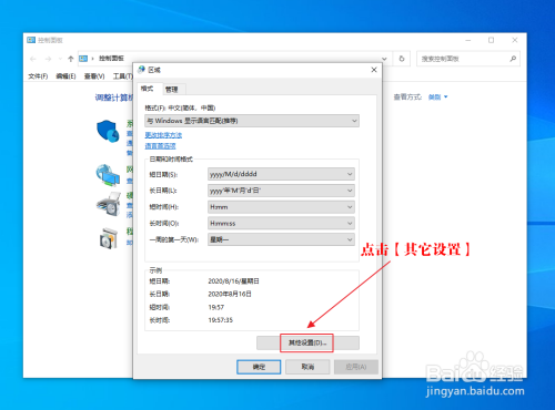 win10右下角顯示星期設置步驟介紹