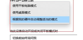 win10平板模式開啟方法介紹