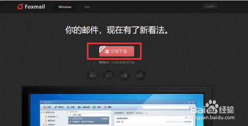 win10安裝Foxmail客戶端方法介紹