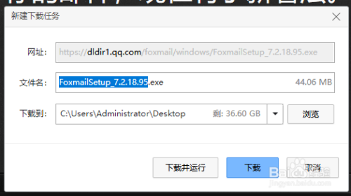 win10安裝Foxmail客戶端方法介紹