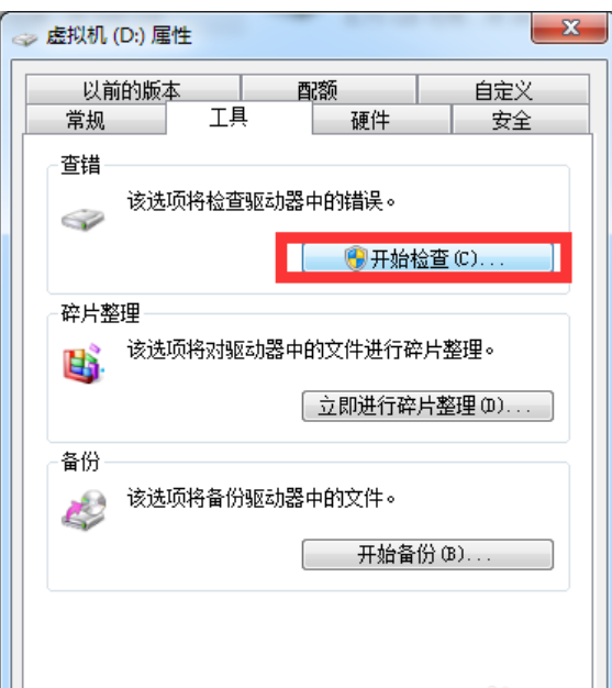 win10修復硬盤壞道的具體操作方法